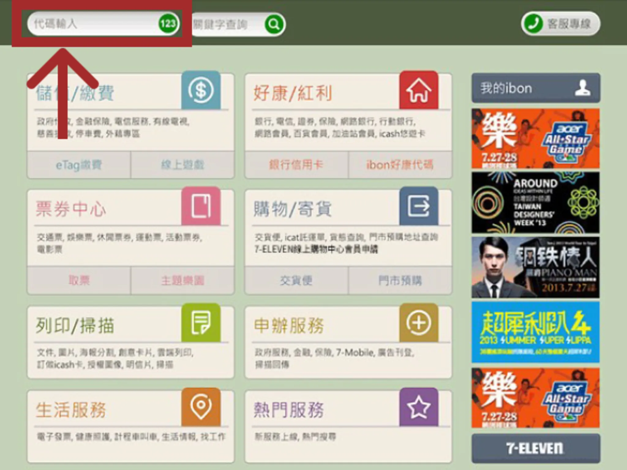 7-11 ibon 圖 image 1 of 0