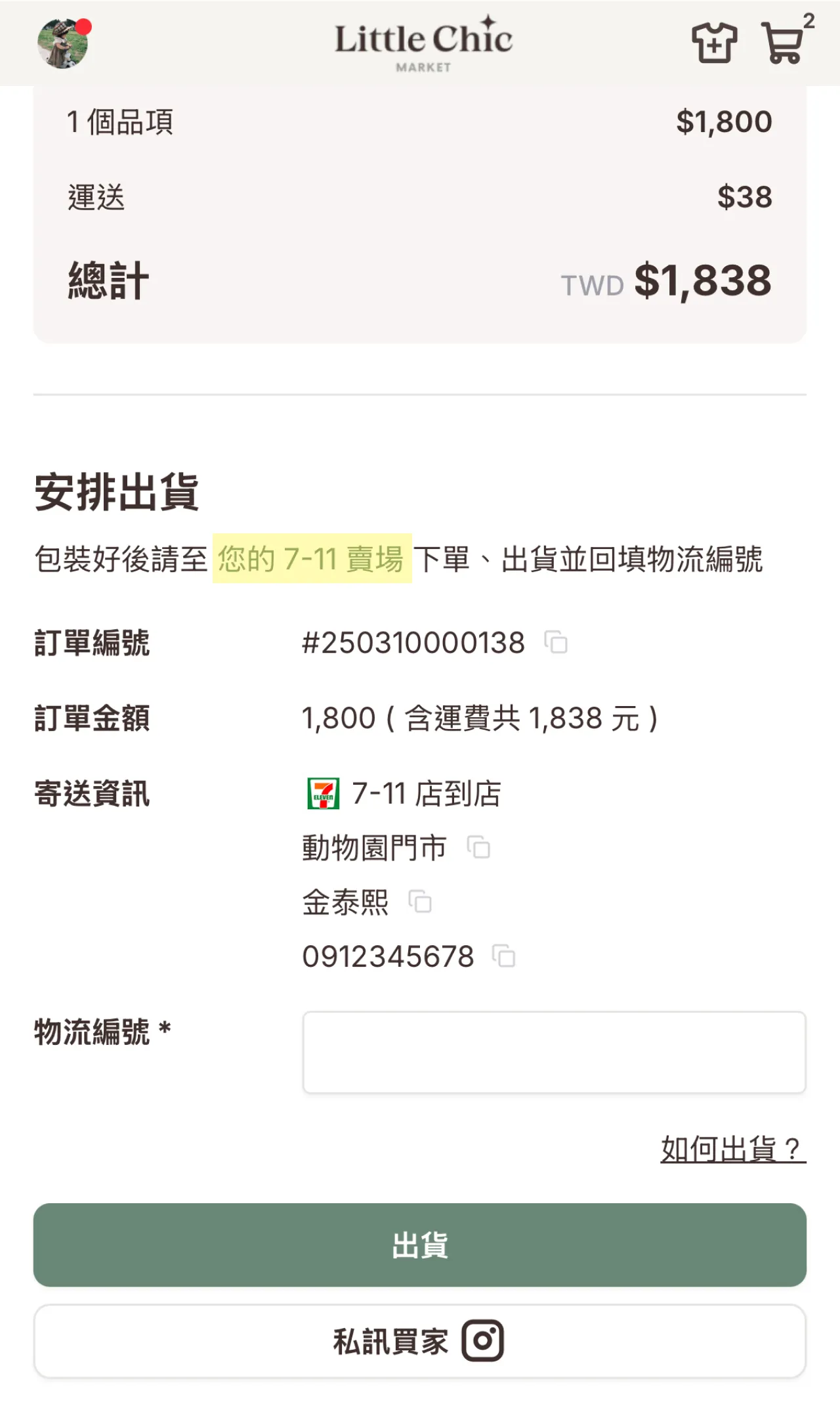 7-11 賣貨便訂單示意圖 image 1 of 0