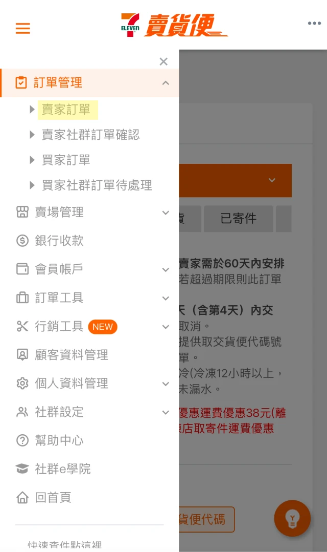 7-11 賣貨便訂單示意圖 image 1 of 0