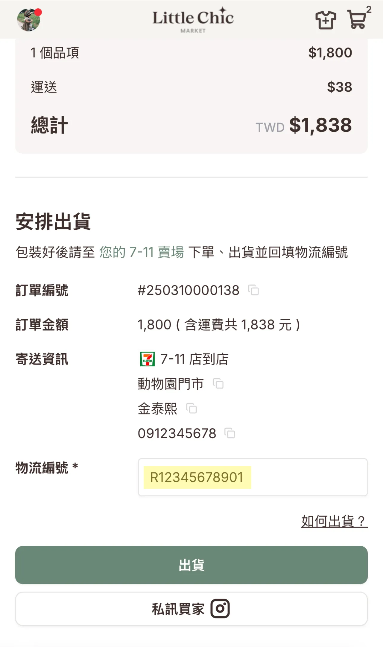 7-11 賣貨便訂單示意圖 image 1 of 0