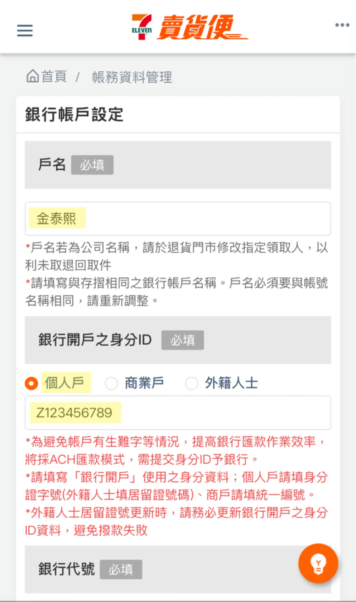 7-11 賣貨便示意圖 image 1 of 0