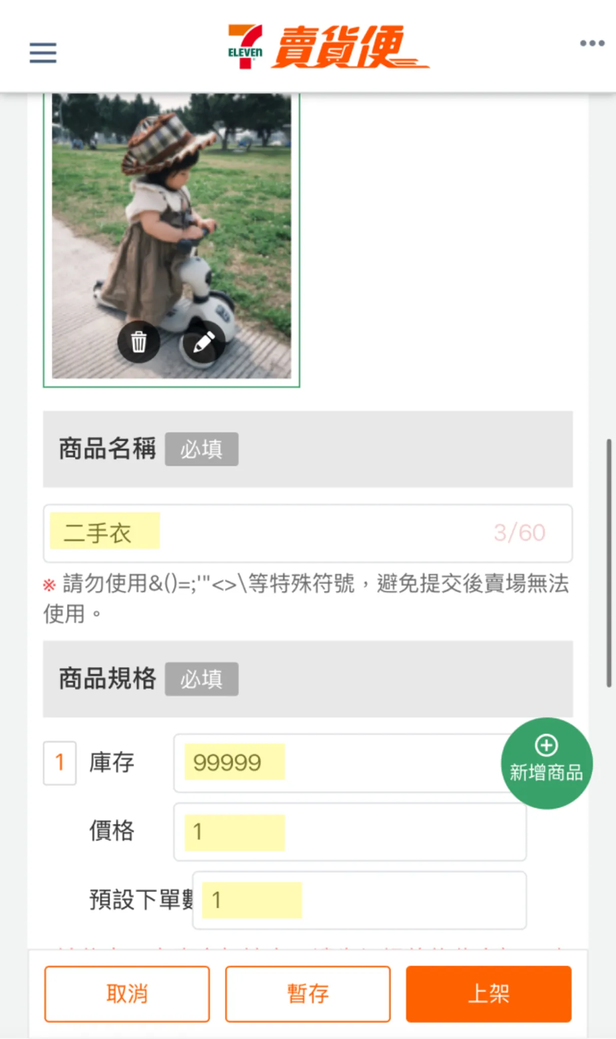 7-11 賣貨便示意圖 image 1 of 0