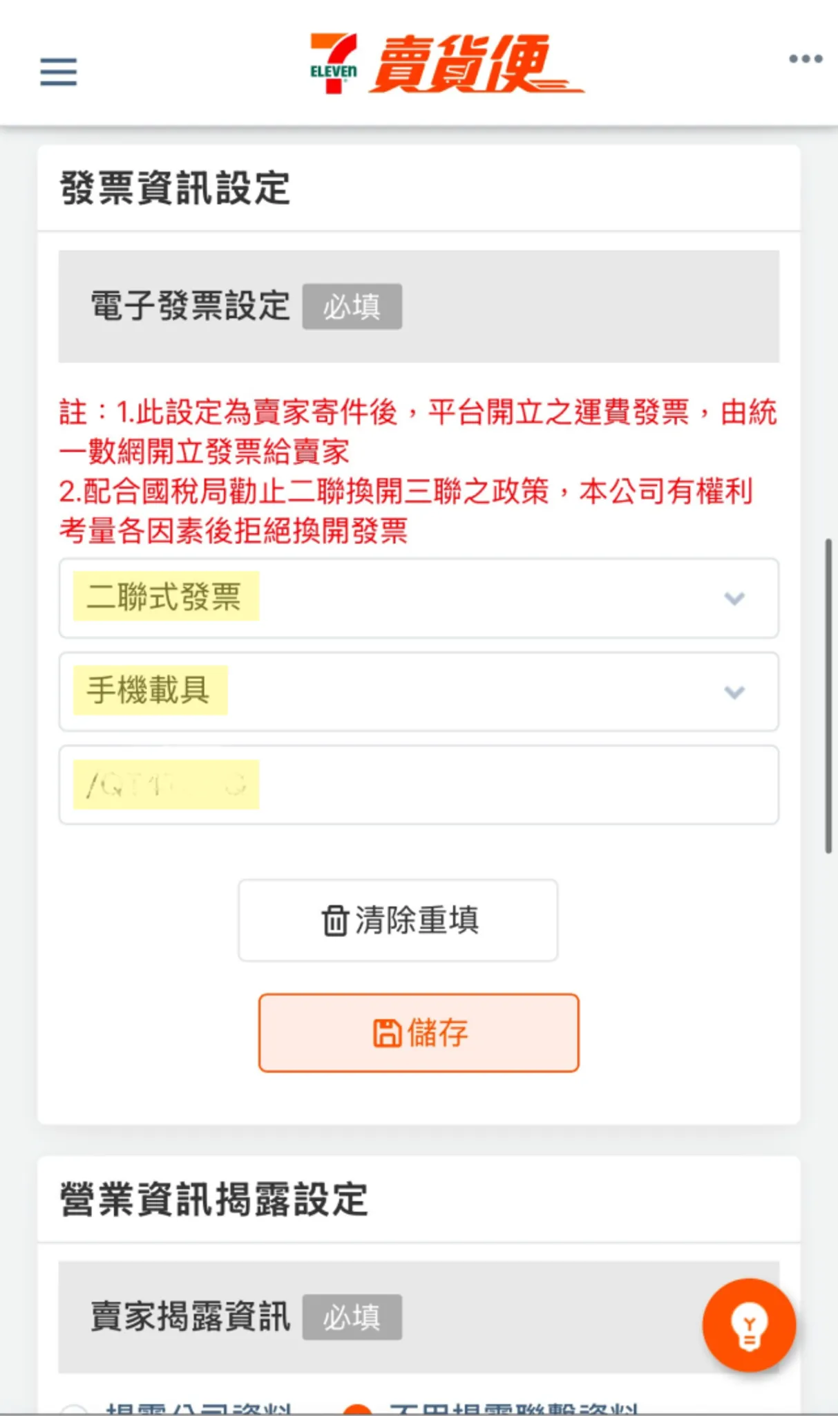7-11 賣貨便示意圖 image 1 of 0