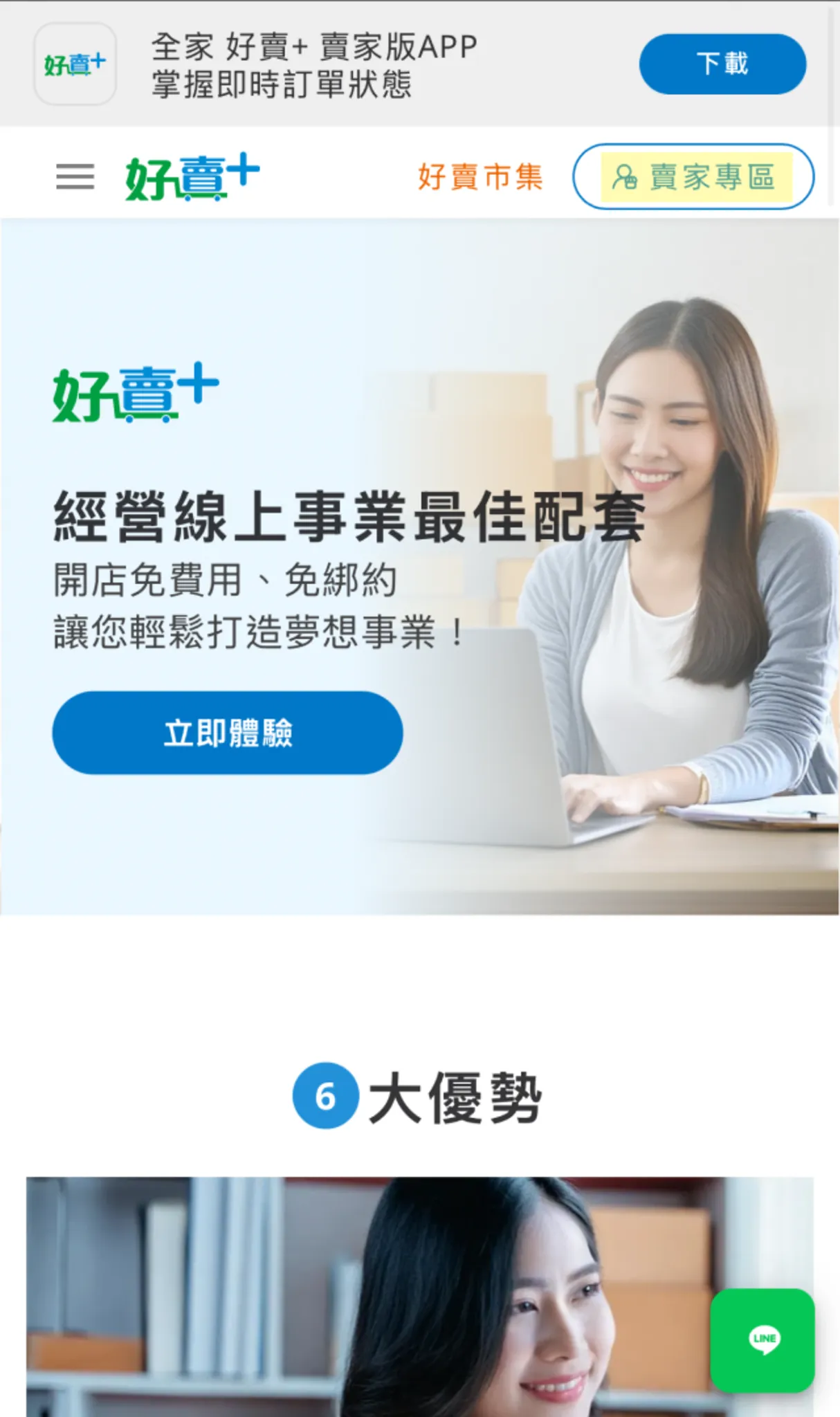 好賣+ 示意圖 image 1 of 0