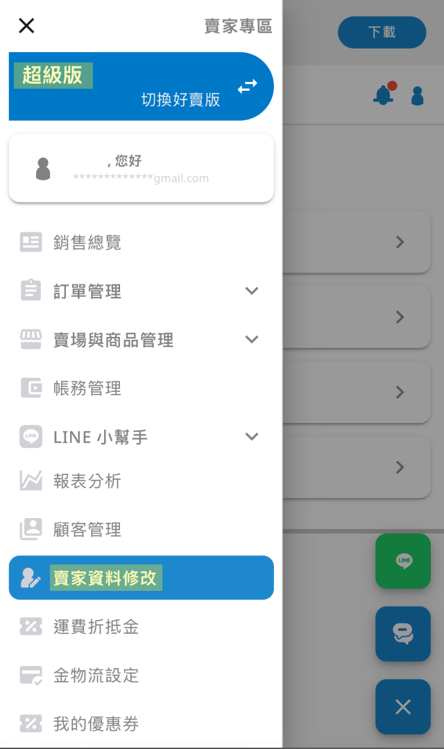 好賣+ 示意圖 image 1 of 0