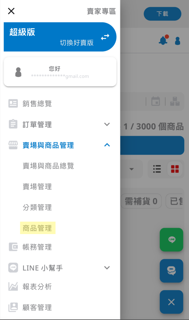 好賣+ 示意圖 image 1 of 0