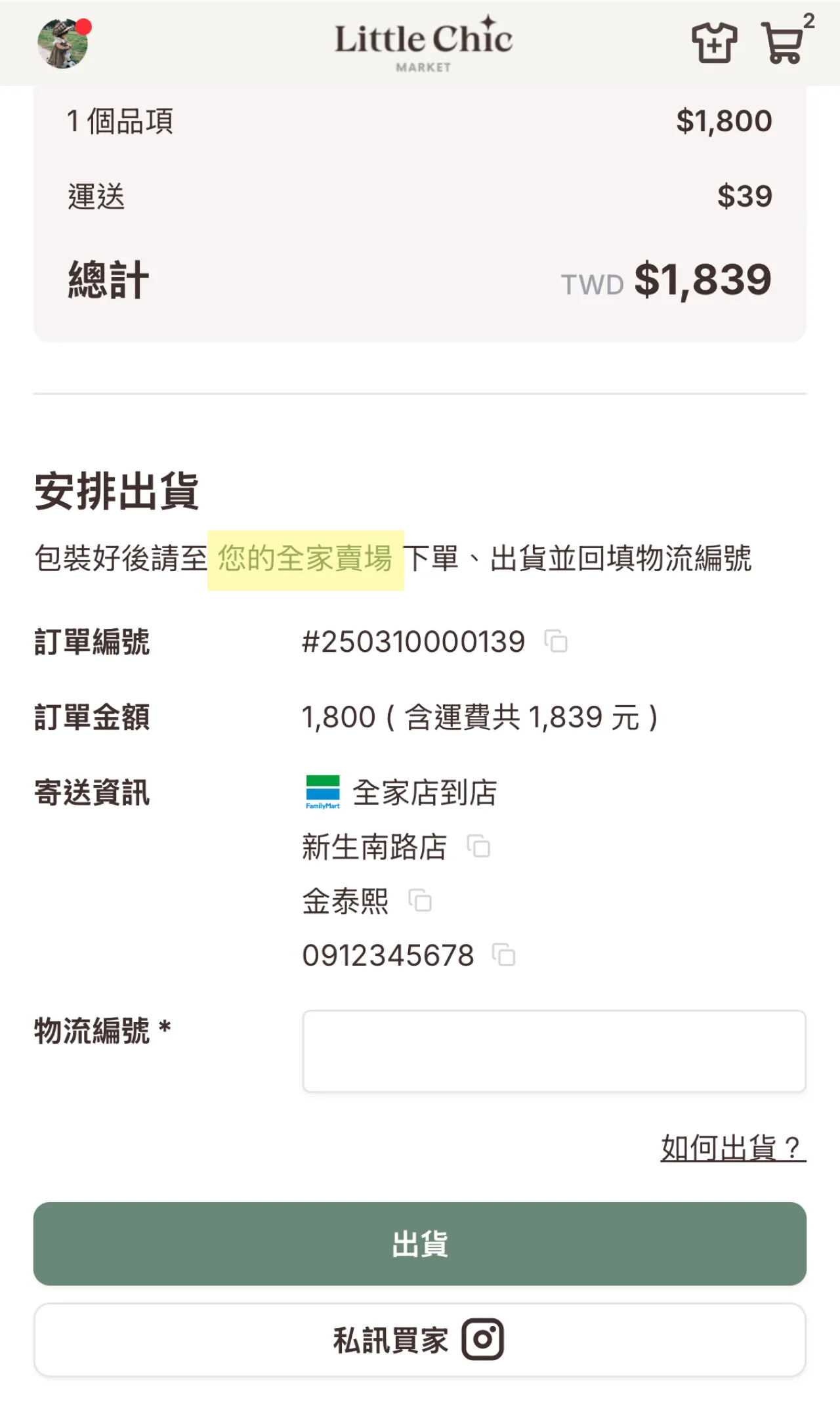 好賣+ 訂單示意圖 image 1 of 0