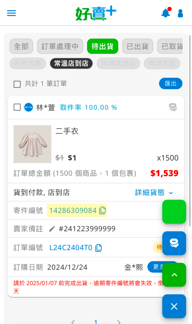 好賣+ 訂單示意圖 image 1 of 0