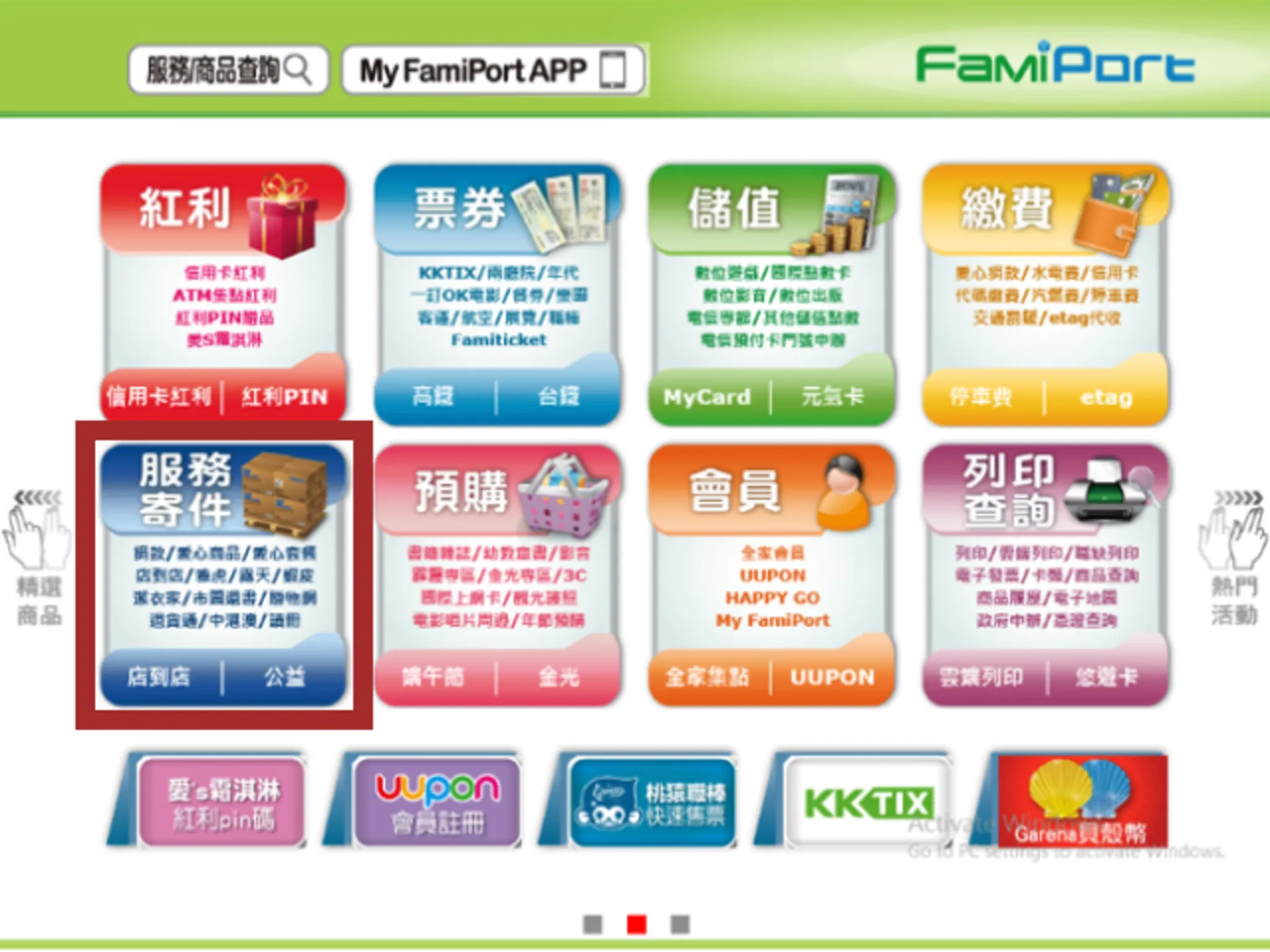 FamiPort 圖 image 1 of 0